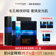 瑞斯美（LaEstephe）黑鉆備長(cháng)炭清潔面膜祛除油脂清潔毛孔補水保濕修護面膜禮物送男友 4盒【到手6盒＋1片，共37片】 6片/盒