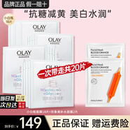 玉蘭油（OLAY）面膜女美白淡斑補(bǔ)水保濕緊致提亮抗糖小白瓶煙酰胺精華女友生日禮 【組合20片】小白瓶面膜+補(bǔ)水款