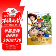 迪士尼國(guó)際金獎(jiǎng)動(dòng)畫(huà)電影故事 玩具總動(dòng)員 經(jīng)典動(dòng)畫(huà) 學(xué)會(huì)愛(ài)惜玩具 幼小銜接拼音讀物  