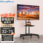 ProPre移動(dòng)電視支架 32-75英寸通用落地電視掛架電視推車(chē)視頻會(huì )議顯示屏適用于TCL海信創(chuàng  )維康佳等通用