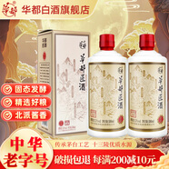 華都匠酒53度醬香型500ml白酒醬酒 大曲坤沙高粱酒糧食酒 送長輩宴會 53度 500mL 2瓶 珍品