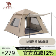 駱駝（CAMEL）【京東專供】逍遙帳篷戶外折疊便攜式野營過夜露營裝備自動帳公園