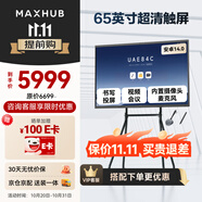 MAXHUB新銳65英寸視頻會(huì )議平板一體機 會(huì )議大屏一體機觸摸屏 高清顯示器電子白板會(huì )議平板書(shū)寫(xiě)投屏EG65CAD
