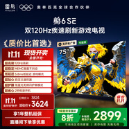 TCL雷鳥(niǎo)電視 75鵬6 SE 75英寸 144Hz高刷 MEMC運動(dòng)補償 2+32GB內存 家電國家補貼電視75S365C-JN
