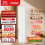 海爾（Haier）麥浪套系空調(diào)洗空氣舒享款3匹 離子除菌 智慧除濕 客廳立式柜機(jī) KFR-72LW/E3-1 家電國家補(bǔ)貼20%