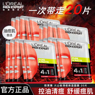 歐萊雅男士面膜補水保濕控油玻尿酸修護(hù)火山巖清痘護(hù)膚品炭爽凈油貼片 火山巖面膜20片