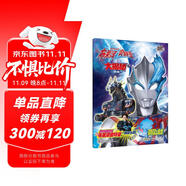 布萊澤奧特曼大揭秘：上  奧特曼書人物大全漫畫百科圖鑒怪獸戰(zhàn)斗劇情回顧3-6歲兒童動漫故事書兒童繪本故事書