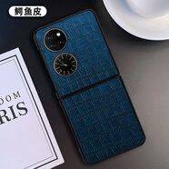 華為（HUAWEI）【品質(zhì)原裝】適用于華為pockets手機殼素皮商務(wù)華為pocket2保護套 鱷魚(yú)皮-藍色 華為_(kāi)nova_Flip