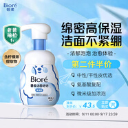 碧柔（Biore）花王氨基酸表活洗面奶男女士滋潤保濕潔面泡沫160ml