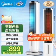 美的（Midea）空調扇制冷 冷風機冷風扇強力冷氣機家用加水冰晶制冷氣扇客廳臥室辦公室省電蒸發(fā)加濕降溫水冷扇 （冷暖兩用款）-小程序+語音控制-AAI10ZD