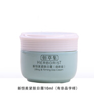 佰草集新恒美緊膚日霜50g 緊致抗老淡化皺紋面霜 專柜 所有膚質(zhì) 10g5瓶