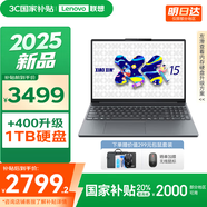 聯(lián)想小新 15 2025補貼超輕薄筆記本電腦學(xué)生設計辦公本 SE可選 Pro16/14咨詢(xún)客服購買(mǎi) 13代i5 16G 512G｜SE 國家補貼20% 高色域
