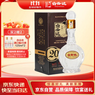 白云邊 二十年陳釀 濃醬兼香型白酒 45度 450ml 單瓶裝