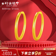 行金銀中黃金耳環(huán)女 足金 素圈耳環(huán)簡單輕奢養(yǎng)耳耳圈送女友情人節(jié)送禮 耳圈（克重多退少補） 約1g
