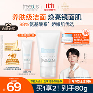 芙麗芳絲（Freeplus）花王洗面奶男女士氨基酸潔面乳60g