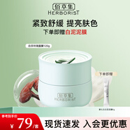 佰草集白茶玲瓏睡眠面膜120g 免洗補水保濕舒緩緊致清爽不油膩護膚品 白茶玲瓏睡眠面膜120g