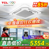 TCL中央空調(diào)5匹天花機(jī)變頻一級(jí)能效3匹嵌入式吸頂空調(diào) 一拖一天井機(jī)商鋪飯店辦公室廠房吊頂商用空調(diào) 5匹 二級(jí)能效 冷暖220V