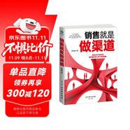 銷售就是做渠道