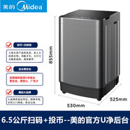 美的【源頭廠家批發(fā)】投幣掃碼自助洗衣機(jī) 全自動(dòng)共享 手機(jī)微信啟動(dòng)支付費(fèi)式可刷學(xué)校一卡通商用定制 6.5掃碼+投幣兩用