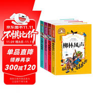 寶葫蘆的秘密+愛麗絲漫游奇境+會飛的教室+柳林風聲（4冊）世界經典文學名著寶庫 彩圖注音版