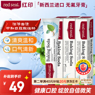紅印（Red seal） 小蘇打牙膏100g*3支 新西蘭進(jìn)口無氟牙膏 清新口氣 潔凈口腔 