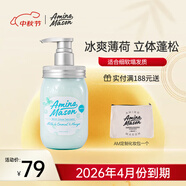 Amino mason阿蜜濃梅森洗發(fā)水氨基酸無(wú)硅油薄荷氨基研清爽控油原裝進(jìn)口 26年4月到期薄荷護(hù)發(fā)素 450ml*1瓶