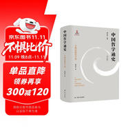 中國哲學(xué)通史·少數(shù)民族哲學(xué)卷