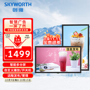 創(chuàng)維（Skyworth）43英寸廣告屏高清顯示門店電視智能分屏遠程管理數(shù)字標牌S43AMN0-L0