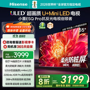 海信電視小墨E5Q Pro 55英寸 520分區(qū)U+Mini LED 信芯芯片 柔光防眩屏 288Hz高刷 E5NPRO升級 國家補(bǔ)貼