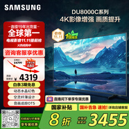 三星（SAMSUNG）65DU8000C 65英寸 平板液晶AI電視 超薄4K AI智能補幀 無開機廣告 UA65DU8000CXXZ【國家補貼】