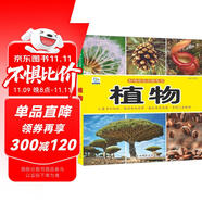 植物·好奇心大百科叢書全彩大圖注音版 科學啟蒙認知大百科讀物小學生課外科普閱讀