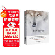 野性的呼喚（名家經典譯作，無刪減全譯本。忠于原文風格。） 小說