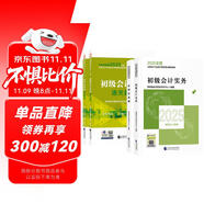 2026新版 初級(jí)會(huì)計(jì)官方正版教材 會(huì)計(jì)初級(jí)2026教材 初級(jí)會(huì)計(jì)教材+通關(guān)題庫(kù) 初級(jí)會(huì)計(jì)實(shí)務(wù)和經(jīng)濟(jì)法基礎(chǔ) 套裝4本經(jīng)濟(jì)科學(xué)出版社 財(cái)政部可搭會(huì)計(jì)師東奧輕1輕松過(guò)關(guān)一