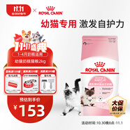 皇家幼貓奶糕 幼貓貓糧 BK34 通用糧 1-4月 2KG