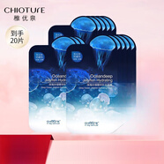 稚優(yōu)泉（CHIOTURE）稚優(yōu)泉水母精華面膜女補水保濕面膜敏感肌男女士專(zhuān)用免洗面膜學(xué)生 水母面膜20片