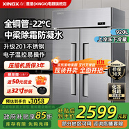 星星（XINGX）四門(mén)冰箱商用六門(mén)冰柜廚房大容量飯店酒店雙溫冷藏冷凍保鮮柜 全銅管-22℃丨雙溫920升KCD-1271GT4