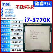 英特爾（Intel）3代酷睿i3 i5 i7CPU雙核四核1155針E3 3470 3550 3570 3770K拆機 i7 3770K 3.5G四核77W散片CPU