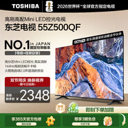 東芝電視55Z500QF 55英寸 Mini LED控光 144Hz【包安裝版-固定掛架送裝一體】3+128GB 4K 家電國(guó)家補(bǔ)貼