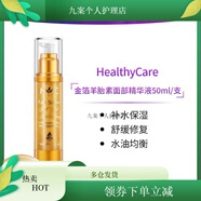 Healthy Care金箔羊胎素精華液50ml支淡細紋保濕控油平衡修復 金 液50ml