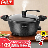 揚子多功能電炒鍋麥飯石電子微壓一體炒鍋不粘電鍋蒸炒鍋電微壓鍋大容量電熱鍋不粘大功率炒鍋多用途鍋 7L 配蒸片+硅膠鏟 1600W