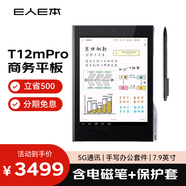 E人E本 T12mPro手寫商務平板電腦5G無線數(shù)據(jù)終端7.86英寸8+256G安卓移動簽批通話