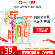 ELMEX艾美適兒童牙膏0-6歲+少兒牙膏6-12歲+牙刷2支換牙期套裝