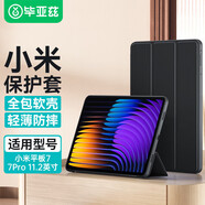 畢亞茲適用2024款小米平板7/7Pro保護套 小米xiaomi平板電腦11.2英寸保護殼 輕薄防摔全包 PB552-金剛黑