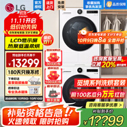 LG覓境 洗烘套裝大容量12kg滾筒洗衣機(jī)全自動(dòng)家用 10公斤熱泵式烘干機(jī)除菌除螨LCD旋鈕AI智慧洗烘 丨白 FCB12Y2CC+RH10X75V2N