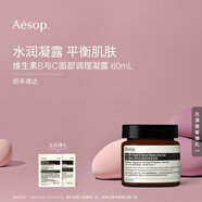 伊索 維生素B與C面部調(diào)理凝露60mL B3C面霜補(bǔ)水生日禮物男女