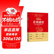 企業(yè)融資：從天使投資到IPO