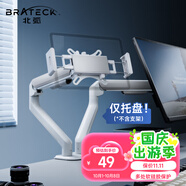Brateck北弧 平板電腦支架配件 iPad支架配件 平板架配件附件夾持配件 P200流光白