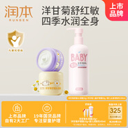 潤本（RUNBEN）洋甘菊兒童面霜(水潤霜50g+護理霜50g)+嬰兒全身身體乳300ml