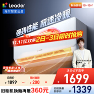 統(tǒng)帥（Leader）海爾智家出品 大1匹超一級(jí)能效 AI超省電空調(diào)掛機(jī) 變頻冷暖壁掛式KFR-26GW/LA1-1國(guó)家補(bǔ)貼換新