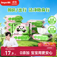 德佑嬰兒手口濕巾 加厚寶寶濕巾濕紙巾 擦手口屁屁 便攜裝20抽*10包